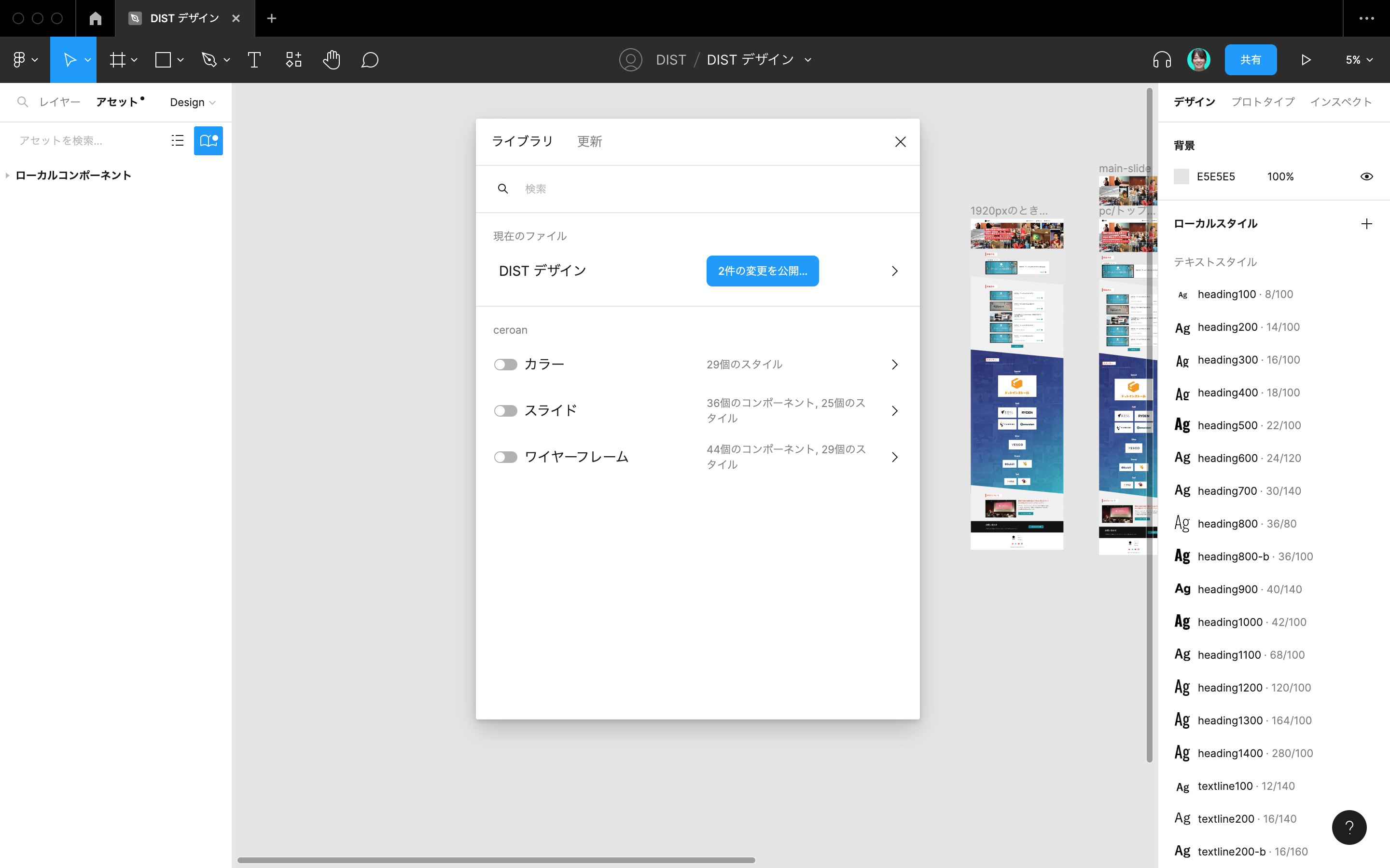 ライブラリに更新があるときのライブラリモーダルの表示 ★「2件の変更を公開」ボタンにハイライト