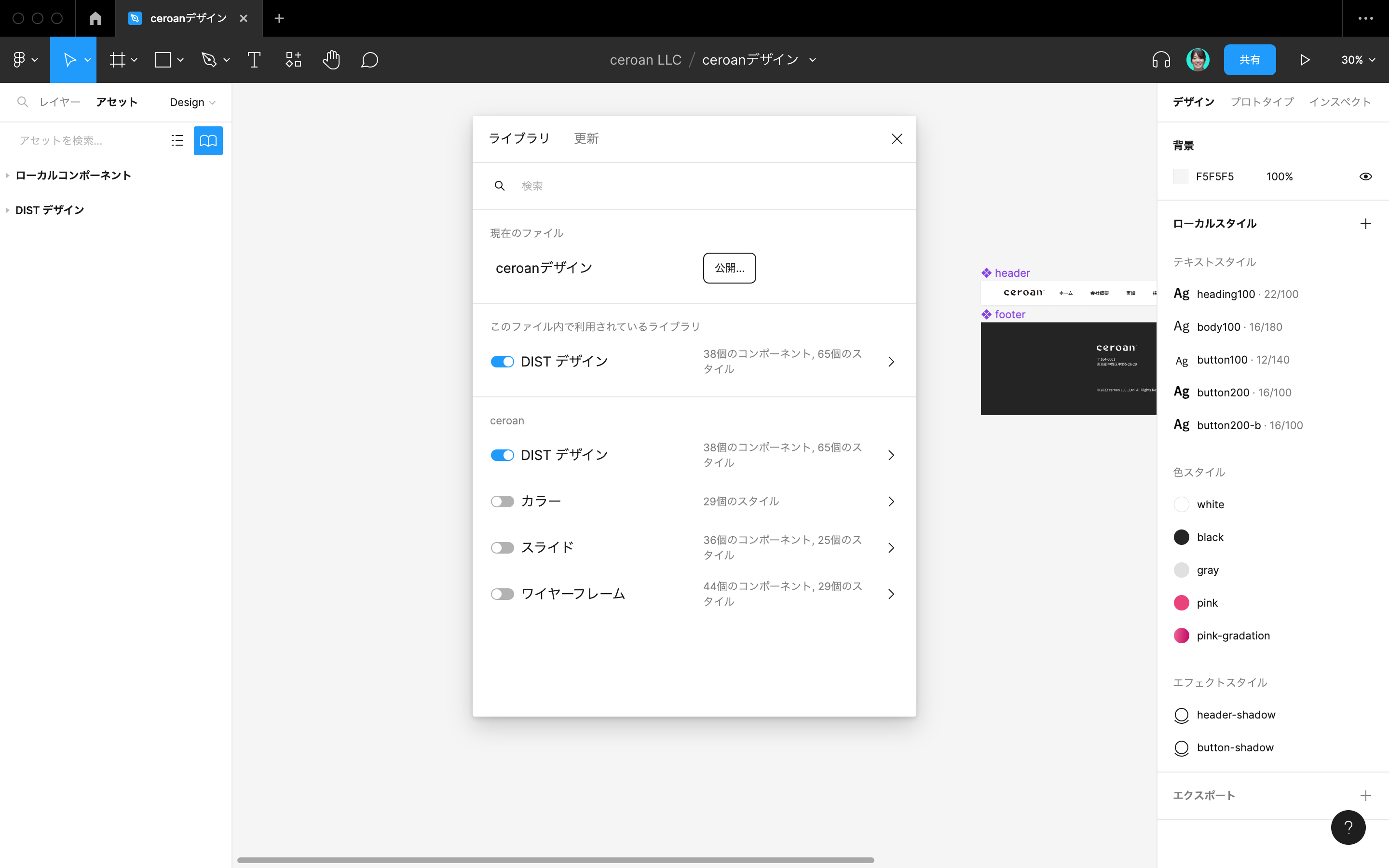 トグルスイッチをONにするとライブラリを利用できる ★水色のトグルスイッチ（2箇所）をハイライト