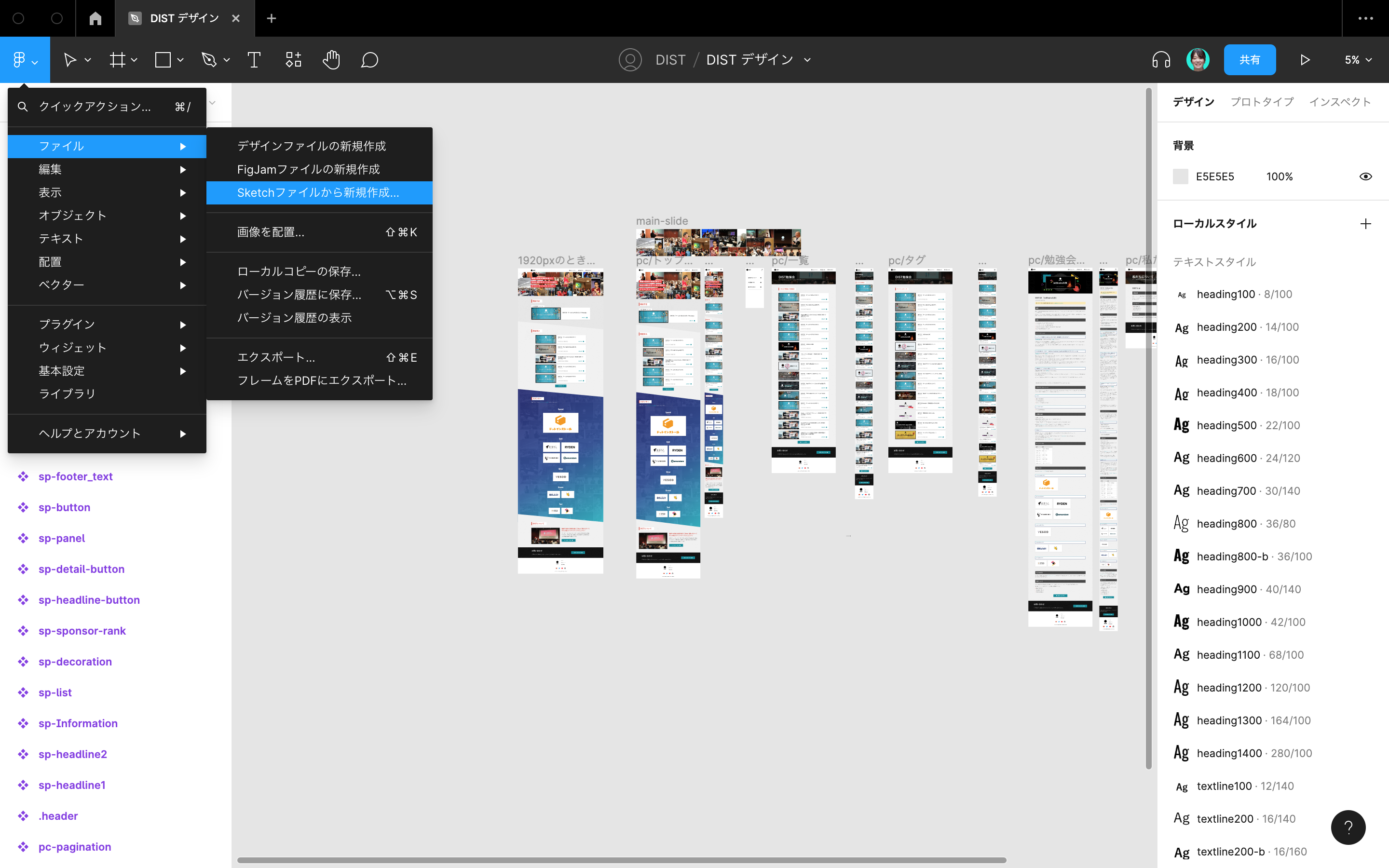 Sketchファイルから新規作成 ★「Sketchファイルから新規作成」をハイライト